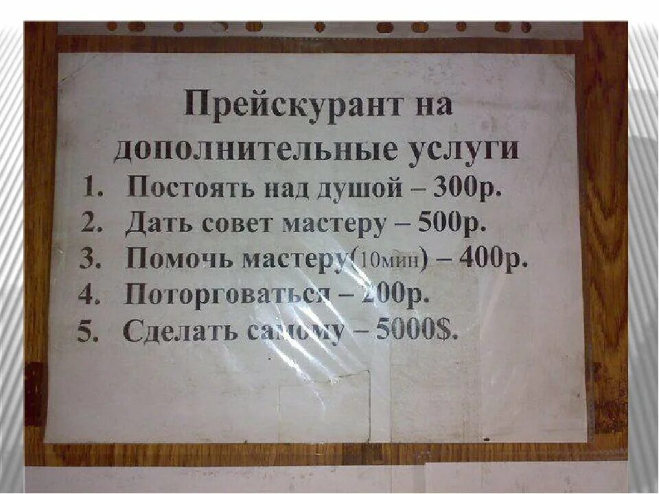 Мастер давать советы
