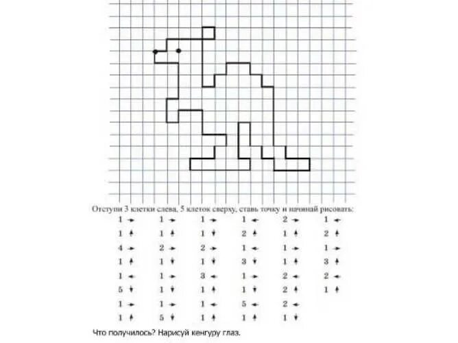 Математический диктант 1 класс в пределах 20. Диктант по клеточкам. Графические диктанты для детей 6-7 лет по клеточкам. Рисование по клеточкам 1 класс. Графический диктант кенгуру.