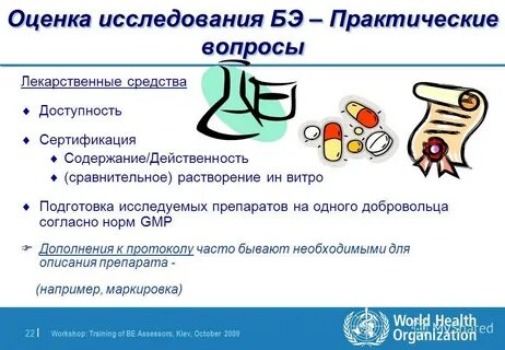 Вопросы лекарственные препараты