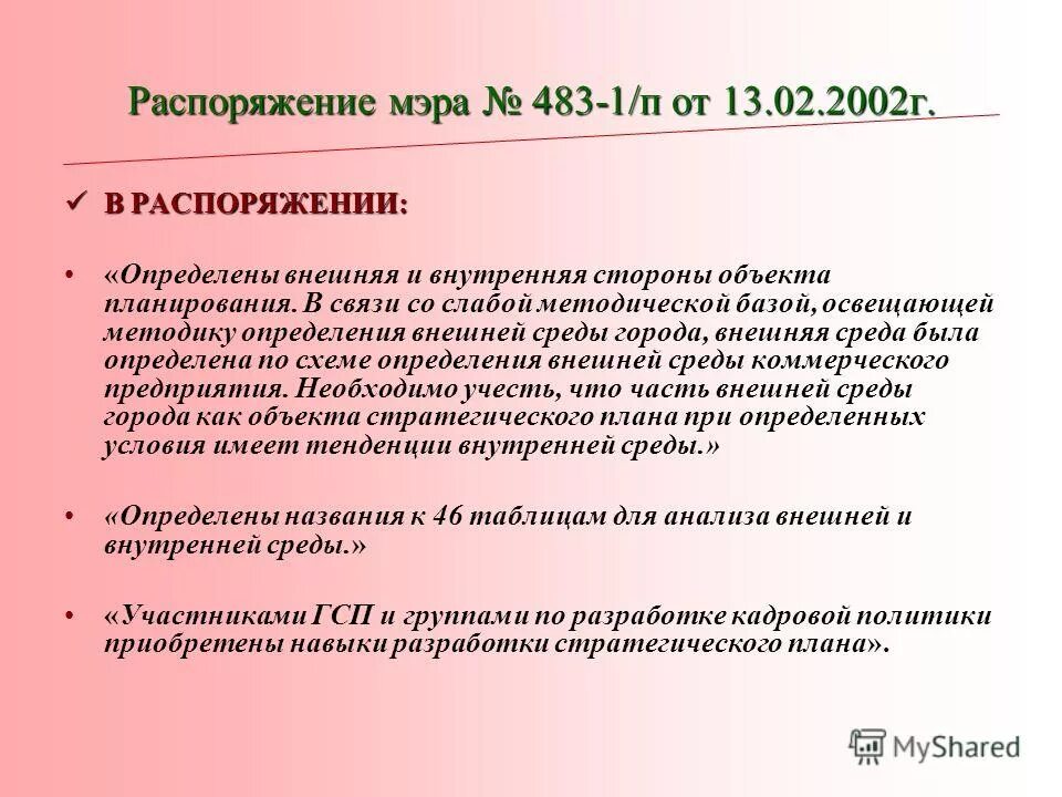 Что такое распоряжение в электроустановках. Работа по распоряжению определение. Распоряжение это письменное задание. Как выполняют работы в электроустановках по распоряжению. Работа по распоряжению определение.