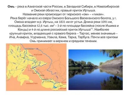 Левый приток оби 5