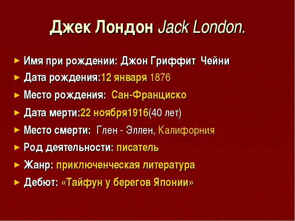 Лондон список книг. Произведения Джека Лондона список. Рассказы Джека Лондона список. Какие книги написал Джек Лондон. Популярные произведения Джека Лондона.