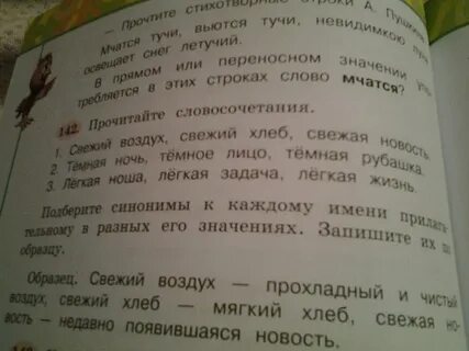 Синоним к слову каша