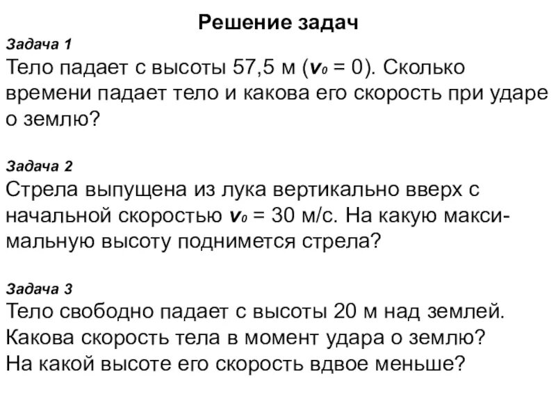 Через какое время падает