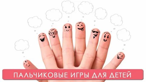 Пальчики малышам