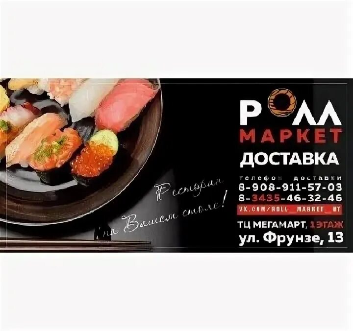 Ролл маркет. Суши нижний тагил. Балдежный ролл нижний тагил промокод. Караудиомаркет нижний тагил. Суши маркет нижний тагил.