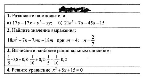 Алгебра 7 класс вычислите наиболее рациональным способом
