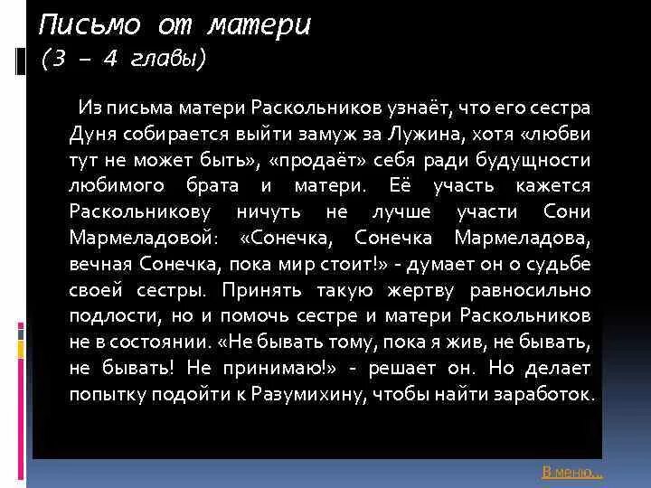 Раскольников письмо матери. Письмо матери Раскольникова. Письмо матери Раскольникову. Письмо маме Раскольникова.