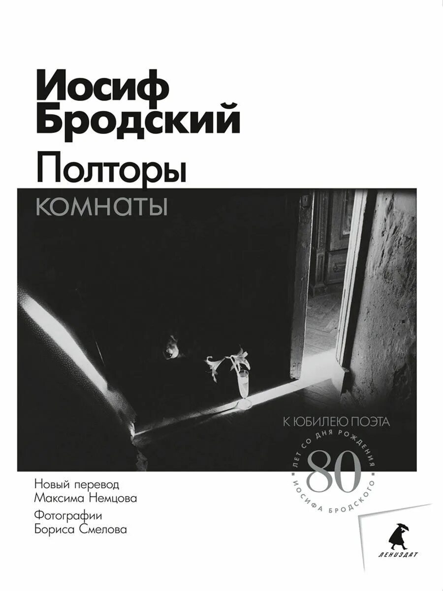 Комната иосифа бродского