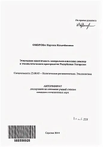 Диссертация этнические. Диссертация этнические. Гакаев асламбек жабраилович. Хасан соблиров. Диссертация этнические.