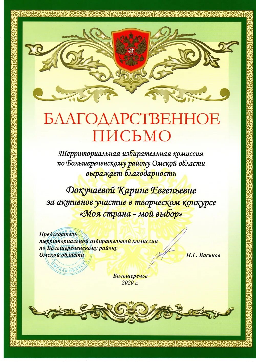 Благодарность за сотрудничество. Благодарность коллективу за сотрудничество. Благодарственное письмо за творческий. Благодарность творческому коллективу. Благодарность команде.