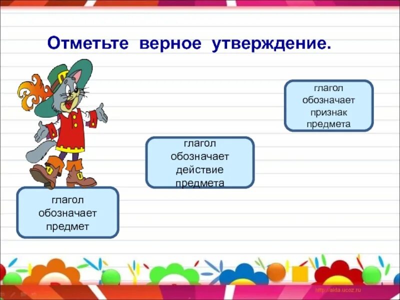 Отметьте верные. Отметное верное утверждение. Отметьте верные утверждения. Глагол обозначает предмет. Глагол обозначает признак предмета.