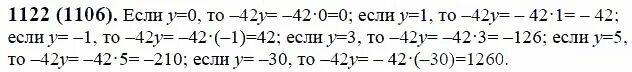 Математика 6 класс учебник номер 1106