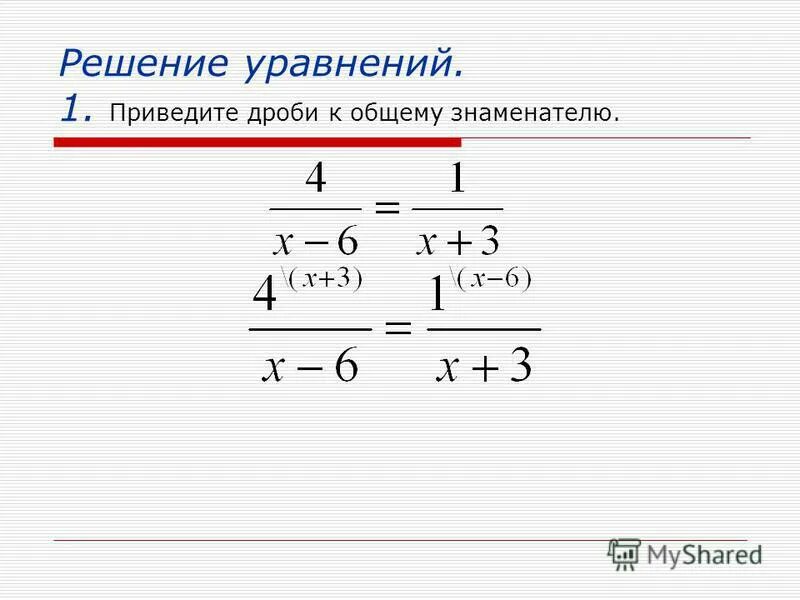 Картинки РЕШИ УРАВНЕНИЯ В ВИДЕ ДРОБИ