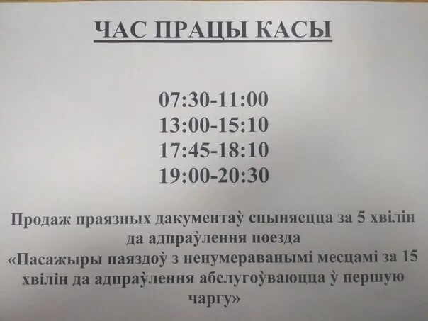 Режим работы кассы. Расписание кассы. График работы кассы. Режим работы ЖД кассы. Номер телефона ж д кассы