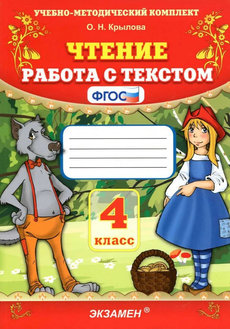 Работа с текстом 4 класс 22 вариант
