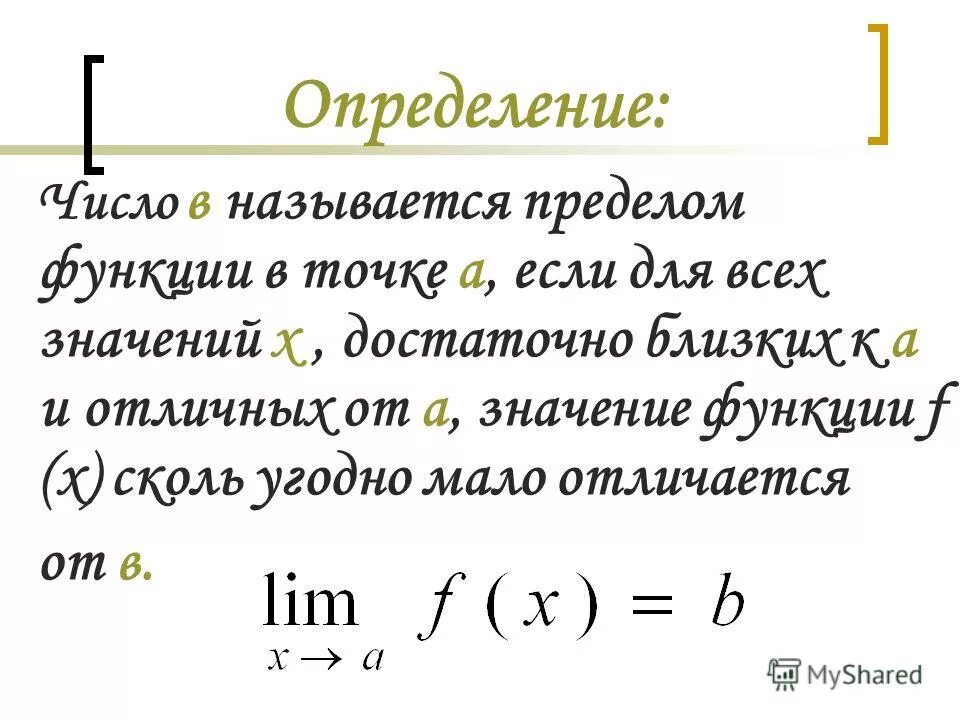 Определенное количество. Определение предела функции. 2. Определение предела функции в точке.. Предел числовой функции в точке. Определение пределатфункции.