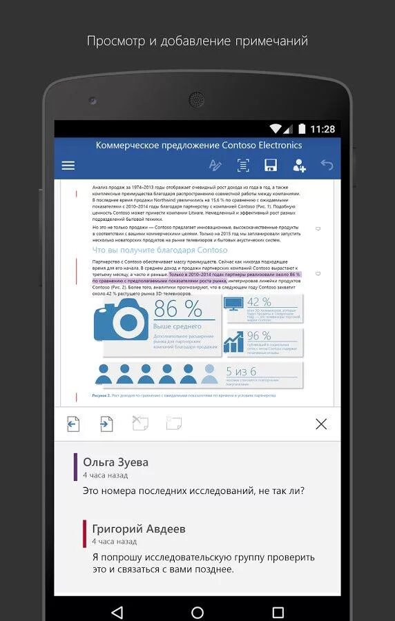 Words приложение android. Ворд для андроид. приложение word. телефон word. майкрософт ворд на андроид.