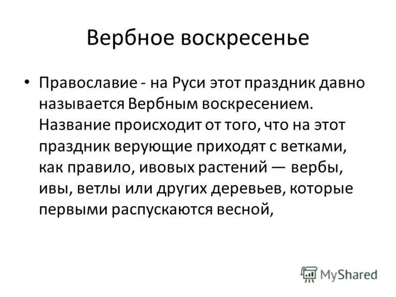 Как раньше называлось воскресенье. Как по другому называется воскресенье. Почему воскресенье называется воскресеньем. Работа в воскресенье Православие. Что делать в воскресенье православному