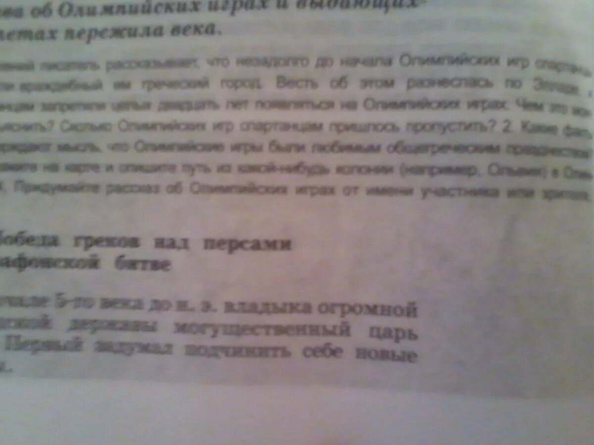 Рассказ об Олимпийских играх от имени участника. Рассказ об Олимпийских играх от имени участника или зрителя. Придумать рассказ об Олимпийских играх от имени участника. Сочинение от имени участника или зрителя Олимпийских игр.