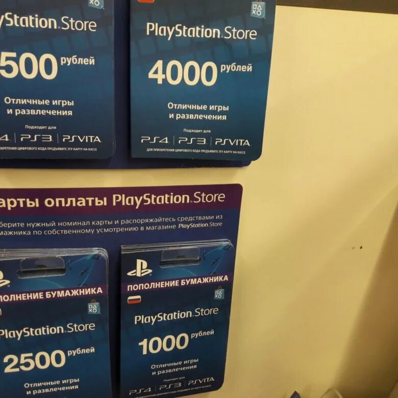 Как оплачивать ps store. Пополнение бумажника playstation store 4000. коды пополнения playstation store. карта ps store. карты оплаты ps store.
