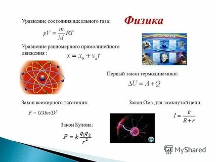R в физике газовая