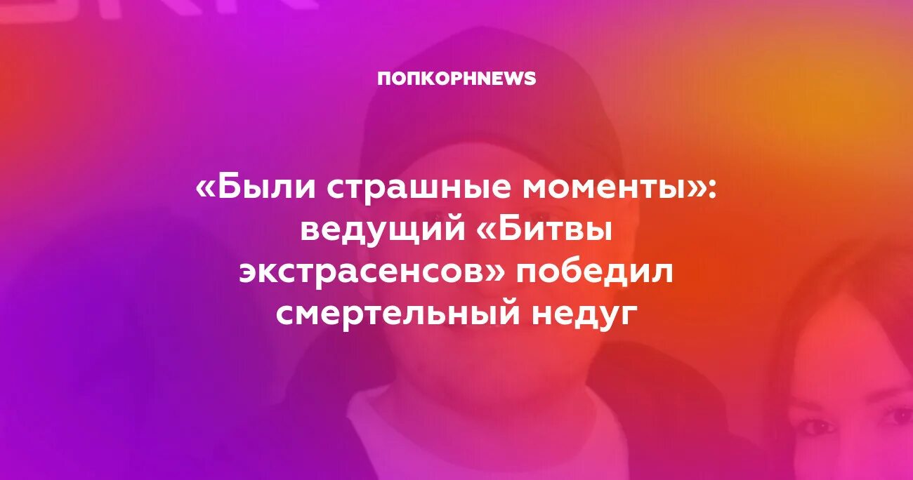 Заставивший вздрогнуть