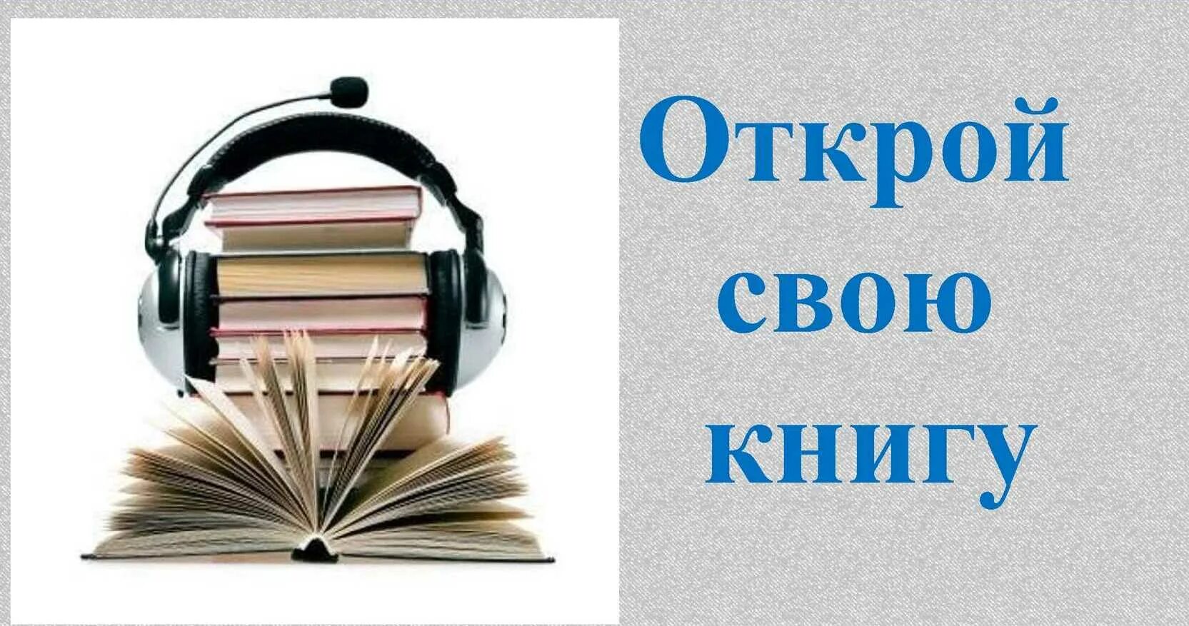 Виртуальная выставка книг. Виртуальная выставка книг в библиотеке. Виртуальная книжная выставка в библиотеке. Выставка аудиокниг в библиотеке.