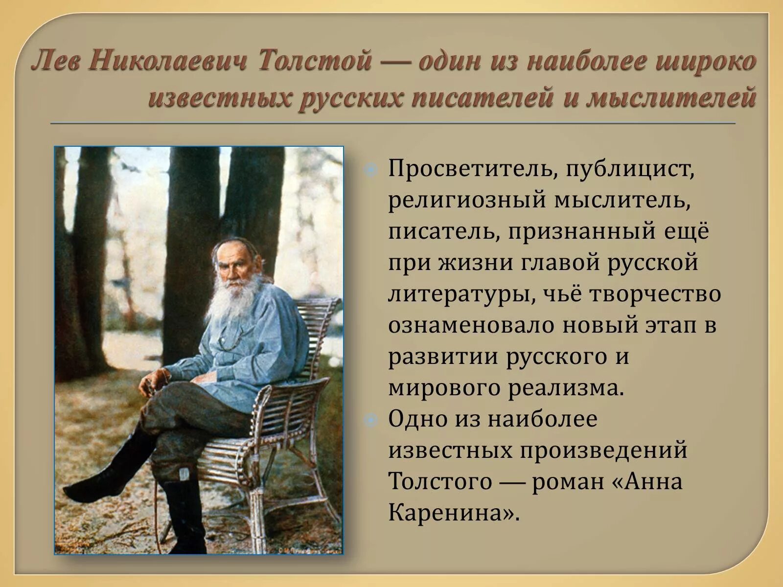 Факты биографии л толстого. Лев Николаевич толстой. Лев Николаевич толстой краткая биография. Лев Николаевич толстой презентация. Л Н толстой биография.