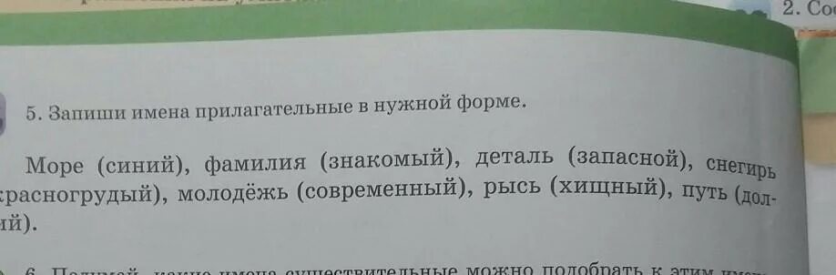 Запишите прилагательное. Запиши имена прилагательные. 41* Запиши прилагательные в форме. Запиши имена прилагательные в 3 столбика по родам. Имя прилагательное 3 класс с ответами задания номер 112.