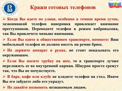 Профилактика краж