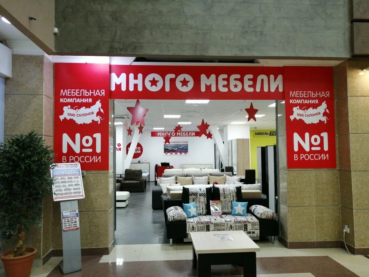 Много мебели. Фирма много мебель. Большой мебельный магазин в москве. Группа фабрик много мебели. Много мебели.
