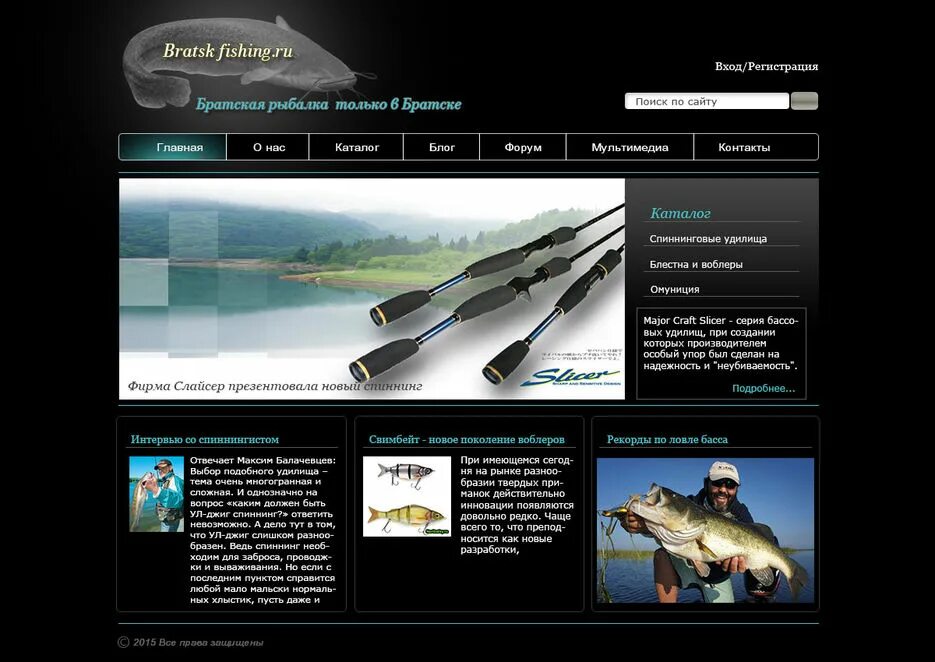 Дизайн сайта рыболовного магазина. Рыболовные сайты. Веб сайты для рыбалки. Образцы сайтов рыбных. Рыболовный сайт красноярска