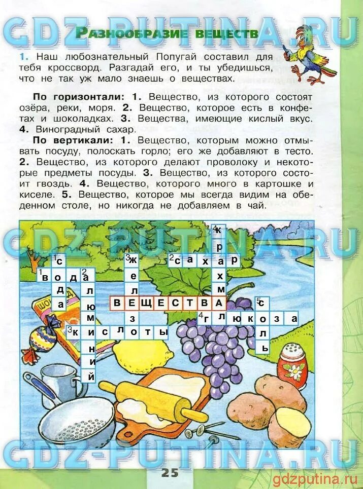 Окружающий мир 3 класс тетрадь страница 32. Окружающий мир 3 класс тетрадь страница 32