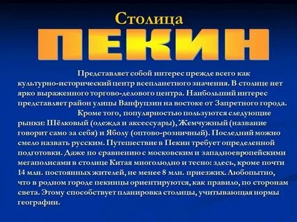 Презентация по теме китай 7 класс география