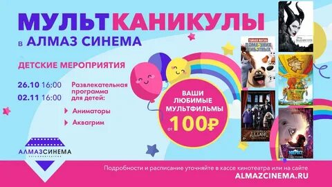 Алмаз синема мытищи расписание на сегодня