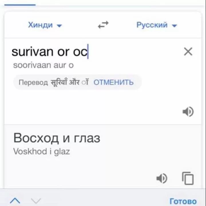 Восход и глаз коронавирус. Суриванорок перевод. Коронавирус наоборот. Coronavirus surivanoroc перевод на русский. My eyes перевод на русский