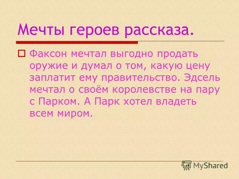 мечта героя. уверенность в безнаказанности. остап бендер рио де жанейро. мечта героя. мечта героя дорама.