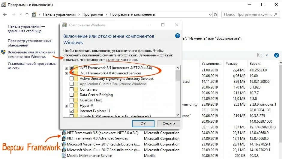 Панель управления программы и компоненты. Windows .net Framework.. Компоненты Windows net Framework. Версии net Framework.