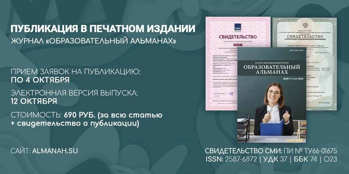 Высшая школа делового администрирования. Образовательный Альманах. Высшая школа делового администрирования конкурсы для детей 2021. Педагогический Альманах. Школа делового администрирования екатеринбург