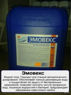 Жидкий хлор инструкция