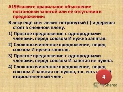Укажите правильное объяснение постановки запятой