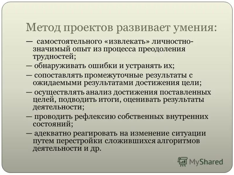 деятельность обучающихся в организационный момент урока. личностно значимых для них целей. личностно значимых для них целей. содержательный компонент обучения. профессиональная мотивация учителя.