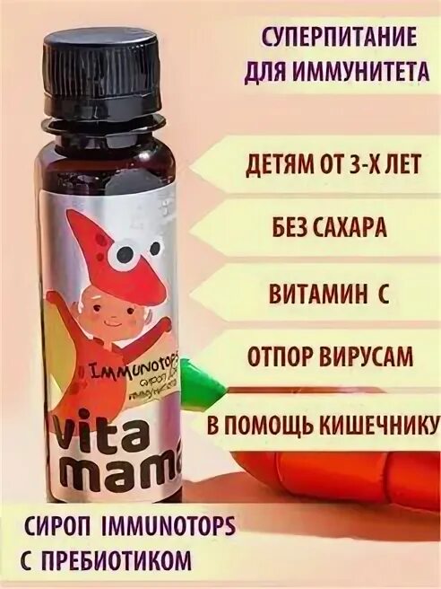 Сироп для иммунитета для детей siberian wellness. Vita mama сироп для иммунитета. Сироп витамама siberian wellness. Vita mama сироп для иммунитета. Витамины витамама для детей сироп иммунитета.