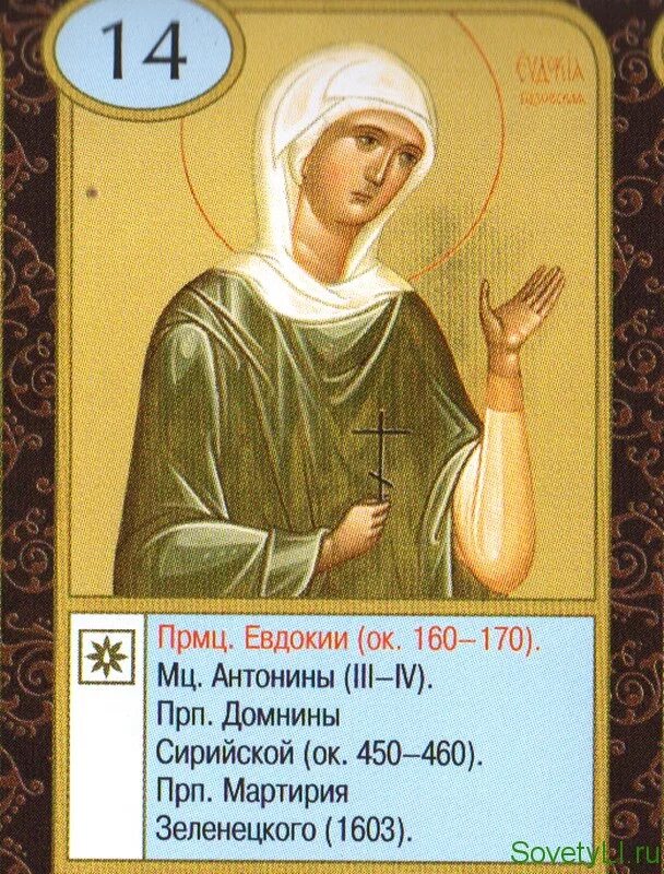 Именины евдокии по православному календарю