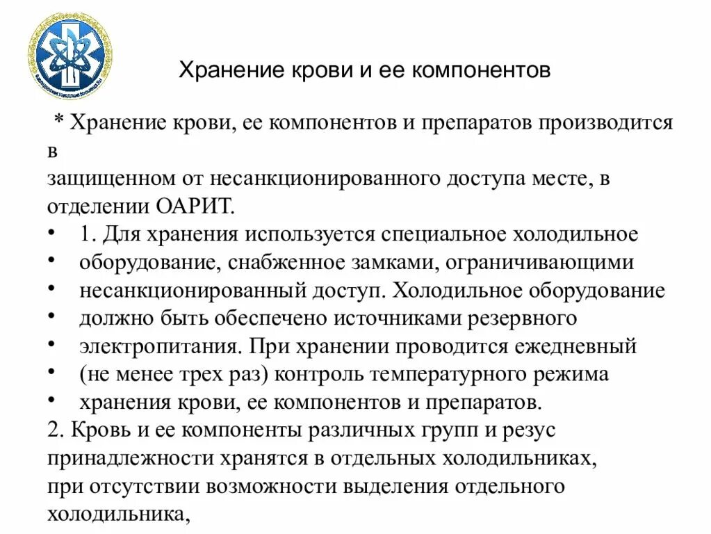 Сколько хранить кровь в холодильнике. Контроль за хранением крови. Хранение компонентов крови. Условия хранения крови. Правило хранения крови.