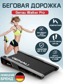Беговая дорожка genau
