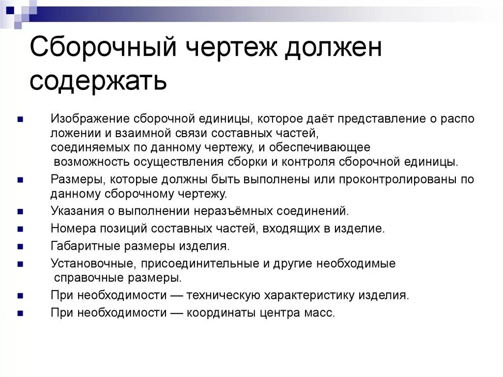 Должен содержать данные необходимые для. Сборочный чертеж не должен содержать. Сборочный чертеж должен содержать. Сборочный чертеж не содержит. Сборочный чертёж должен содердать.