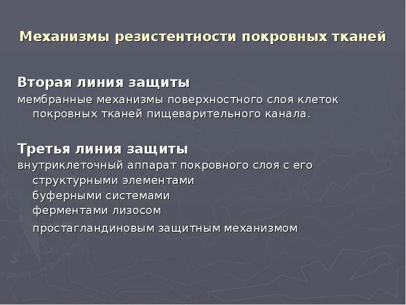 Сайт линия защиты. Линия защиты. Вторая линия защиты. Вторая линия антирадикальной защиты сформирована:. Линии защиты фото.