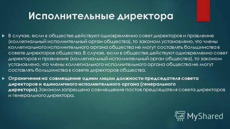 Примеры исполнительного органа общества. Коллегиальный исполнительный орган это. Правление это коллегиальный исполнительный орган. Коллегиальный орган ООО. Коллегиальный исполнительный орган юридического лица.